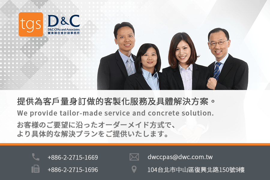台北日本會計師事務所:協助台灣企業赴日設立公司與營運 台北會計事務所提供日本株式會社註冊、日本註冊成立公司、日本會計、稅務服務、日本商務服務